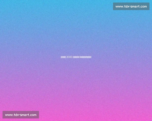 国王两年 3000 万签施罗德 后场双核剑指季后赛