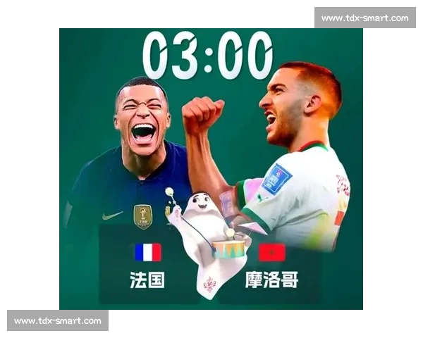 法国对阵摩洛哥世界杯焦点战战术较量与历史意义解析前瞻看点全面