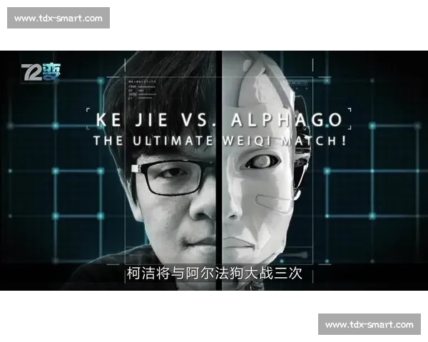 从柯洁对战阿尔法狗看人类智慧与人工智能的历史转折点关键时刻